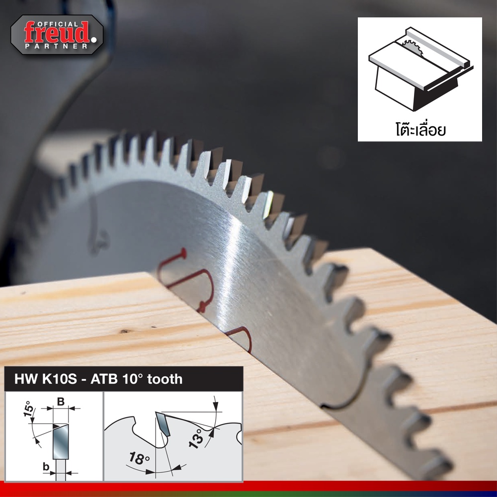 ใบเลื่อย FREUD 7
