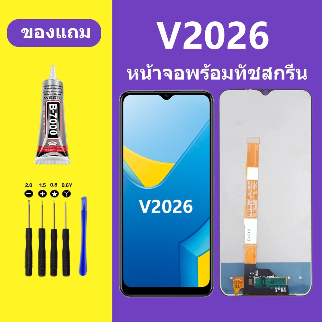 หน้าจอ LCD vivo V2026 แท้ จอ วีโว่ V2026 เเถมกาว+ไขควง สินค้ามีพร้อมส