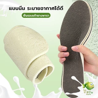 YOYO พื้นรองเท้ายางพารา ดูดซับเหงื่อได้ดี ระบายอากาศได้ดี ระงับกลิ่นกาย shoes insole