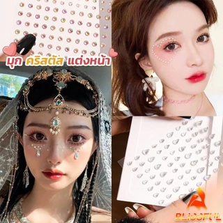 B.F คริสตัสติดตา แต่งหน้า สติ๊กเกอร์ เพชรแต่งหน้า ติดผม มีกาวในตัว สติ๊กเกอร์ติดหน้า Eye sticker