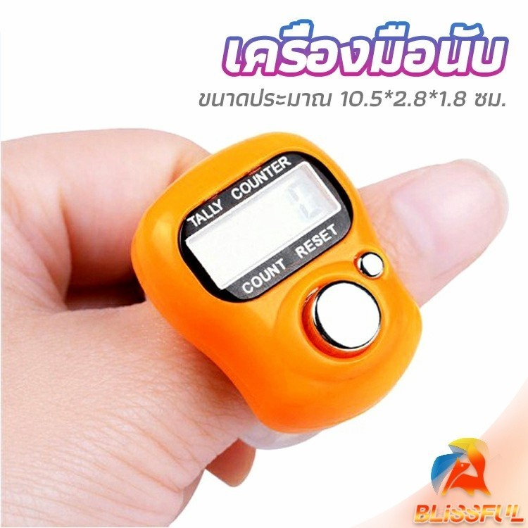 B.F  เครื่องนับดิจิตอลแบบมีไฟ สวมนิ้ว นับก้าว นับรอบการวิ่ง digital counter