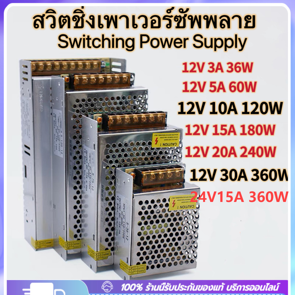 🔥 หม้อแปลง Adapter LED Power Supply 12V 30A 360W สวิตช์ไฟ 12V สวิทช์ไฟ 24V สวิทชิ่ง หม้อแปลงไฟฟ้า 5A/10A/30A สวิชชิ่ง