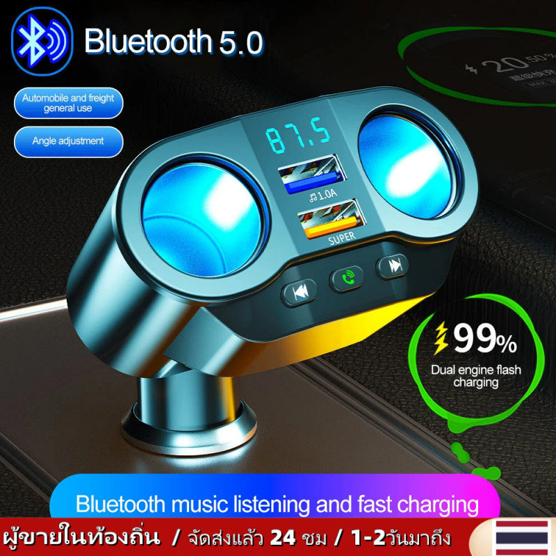 QC3.0 รถบุหรี่ไฟแช็กซ็อกเก็ตอะแดปเตอร์ Dual USB 4.8A 36W Fast Charger รองรับบลูทูธโทร U Disk เพลง