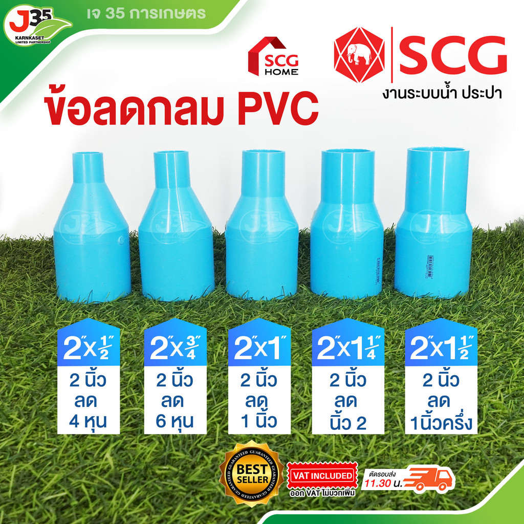 (1ตัว) ข้อลดกลม 2นิ้ว ลด ข้อลด ลดกลม ข้อลดกลม รุ่นหนา 13.5 ตราช้าง SCG