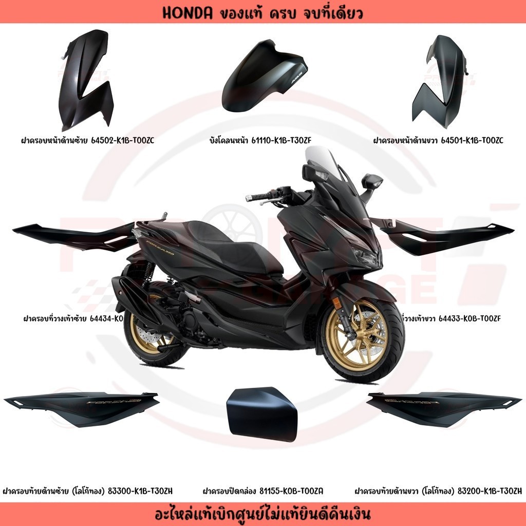 ชุดสี HONDA FORZA350 ปี2022 (สีดำด้าน) โลโก้ทอง แท้ศูนย์