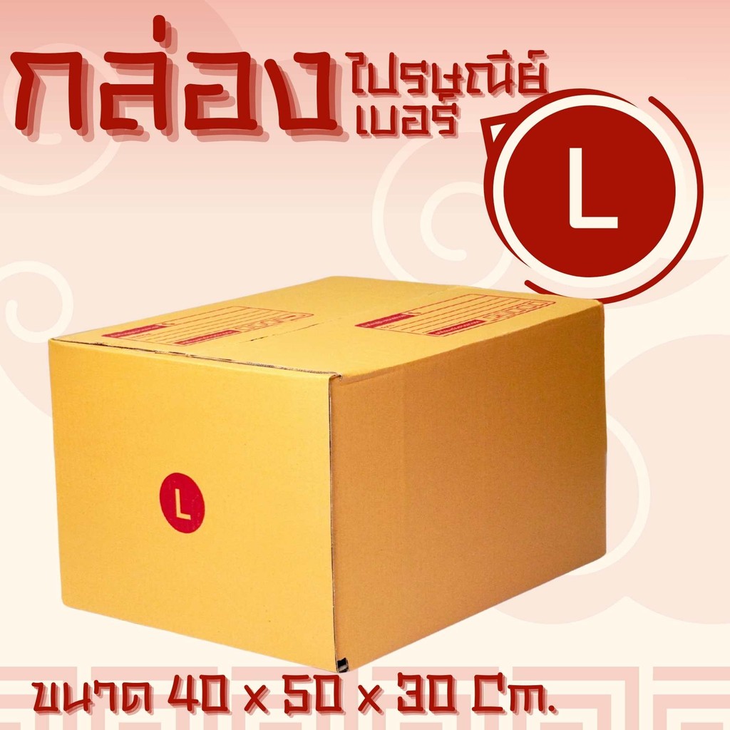 กล่องไปรษณีย์ เบอร์ L กล่องพัสดุฝาชน แพ็ค 20 ใบ หนา 3 ชั้น มีจ่าหน้า ราคาส่ง พร้อมส่ง Quickerbox ส่งด่วน