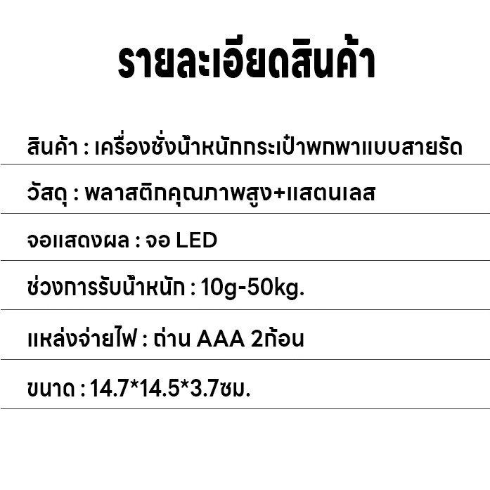 เครื่องชั่งดิจิตอล เครื่องชั่งมือ เครื่องชั่งน้ำหนักกระเป๋า  มี4หน่วยตวง ชั่งได้10g-50kg แม่นยำ0.05g จอLED แถมถ่าน2ก้อน รูปที่ 2