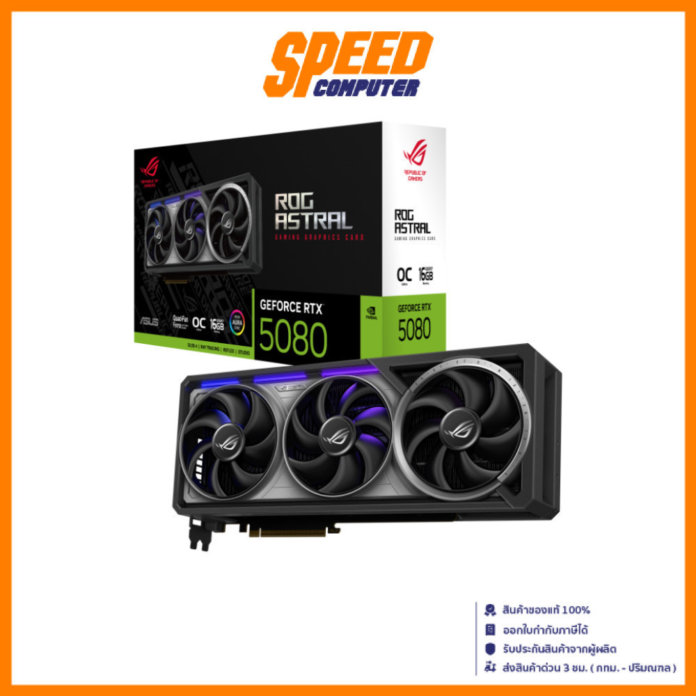 ASUS ROG Astral | GeForce RTX 5080 16GB GDDR7 VGA Card (การ์ดจอ) | By Speed Computer