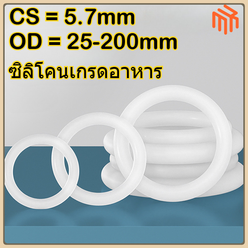 [MX1] VMQ แหวนยางซิลิโคน โอริง ปะเก็นแหวนซีล สีขาว / แหวนซิลิโคนโอริงสีขาวทนความร้อนสูงเกรดอาหารกันน้ำยางปะเก็น/ORING O-RING / โอริงสีขาว CS5.7mm * OD25-200mm