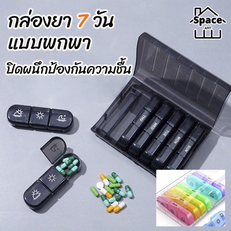 【ส่งจากไทย】กล่องยา 7 วัน กล่องตลับยาพลาสติก ขนาดเล็ก แบบพกพา ปิดผนึกป้องกันความชื้น เกรดอาหาร