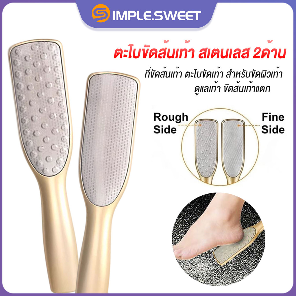 สเตนเลสตะไบขัดส้นเท้า 2ด้าน ดํา/ทอง ที่ขัดส้นเท้า ตะไบขัดเท้า สำหรับขัดผิวเท้า ดูแลเท้า ขัดส้นเท้าแตก