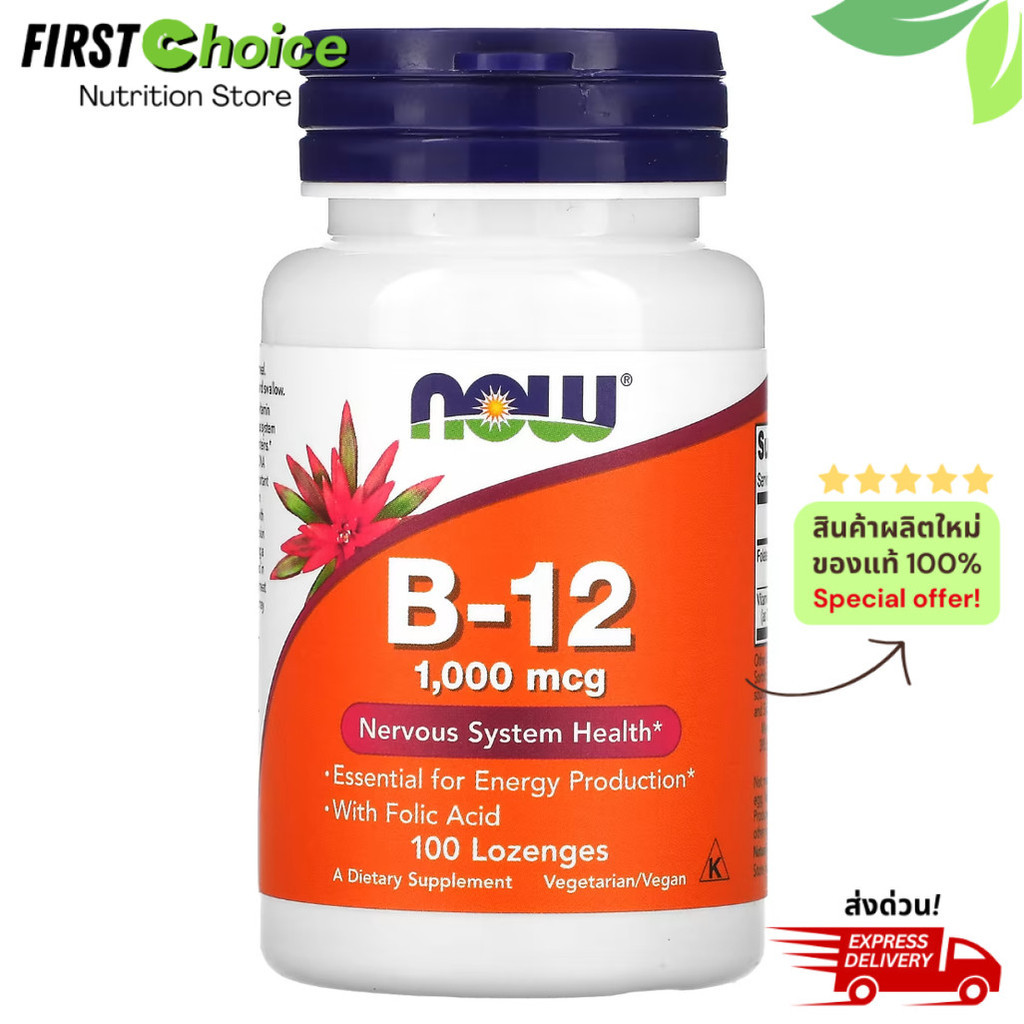ลอตใหม่! Exp.08/2027 NOW Foods, B-12, 1,000 mcg, 100 เม็ด วิตามิน บี12