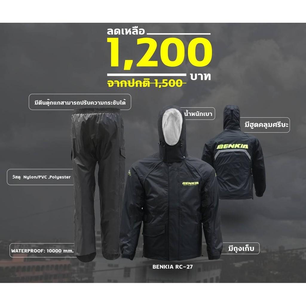 ชุดกันฝน Benkia RC-27 ส่งไว !!320SP OUTLET !!