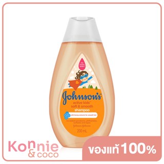 Johnsons Active Kids Soft &amp; Smooth Shampoo 200ml จอห์นสัน แอคทีฟ คิดส์ ซอฟท์ &amp; สมูธ แชมพู สูตรอ่อนโยน สำหรับเด็กวัยซ...