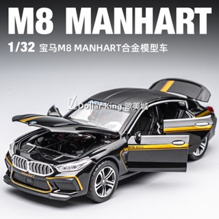 โมเดลรถยนต์จําลอง BMW M8 1: 32 ของเล่นสําหรับเด็ก