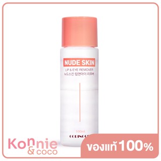 โคริงโค นู้ดสกิน ลิปแอนด์อาย รีมูฟเวอร์ CORINGCO COSMETICS Nude Skin Lip &amp; Eye Remover 100ml.