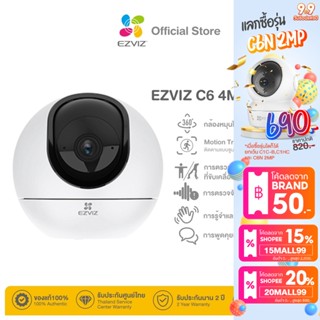 Ezviz รุ่น C6 4MP Smart Wi-Fi Pan&amp;Tilt Camera H.265 : กล้องวงจรปิดภายในกล้องวงจรปิดภายใน (EZV-CS-C6-A0-8C4WF)