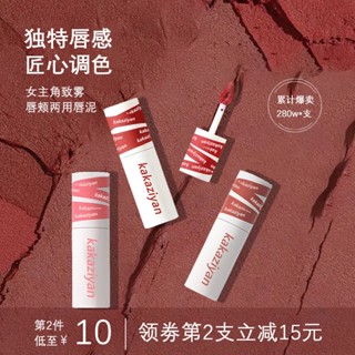 Hot# intoyou same Kaka face lip mud heroine matte foggy face lip glaze lip and cheek dual-use 2/29JJ