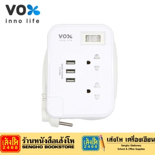 PLUG (ปลั๊ก) VOX รุ่น TS-213U VOX 1 สวิตซ์ 2 ช่อง 3ยูเอสบี 1M สีขาว