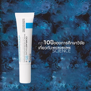 La Roche Posay Cicaplast Baume B5+ บาล์มบำรุงผิว ช่วยปลอบประโลม ฟื้นบำรุงผิว 15ml.