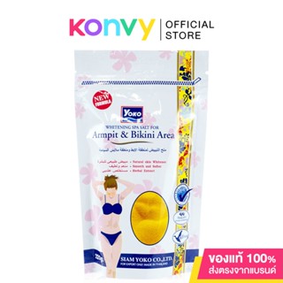 Yoko Whitening Spa Salt For Armpit Bikini Area 220g โยโกะ เกลือสปาขัดผิว สูตรสำหรับผิวใต้รักแร้ และขาหนีบ.