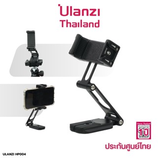 Ulanzi HP004 Crab Tripod Multifunctional and Professional ขาตั้งสมาร์ทโฟน ขนาดพกพา ต่อกับ ขาตั้งกล้อง ไม้เซลฟี่ได้