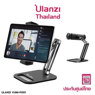 Ulanzi VIJIM P001 360° Rotates Phone  Stand Holder ขาตั้งแท็บเล็ตและสมาร์ทโฟน เกรดพรีเมี่ยมวัสดุอลูมิเนียม แข็งแรงทนทาน