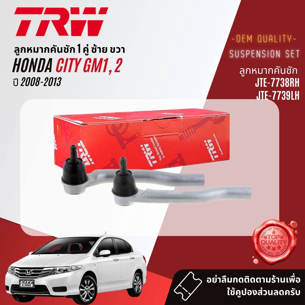 TRW คูปองลดเพิ่ม🔥 ลูกหมาก บุช ปีกนกล่าง คันชัก แร๊ค กันโคลง  HONDA City GM1,GM2 ปี 2008-2013 - รูปที่ 2