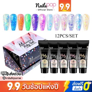 พร้อมส่ง⚡ โพลีเจลต่อเล็บ โพลีเจล เจลต่อเล็บ Poly Gel Set 12สี โพลีเจล เล็บเจล เนื้อดีมาก โพลี่เจล ต่อเล็บเจล @nailspop