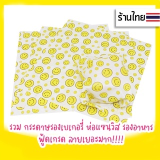 กระดาษห่อเบอร์เกอร์ แซนวิชเกาหลี แผ่นรองเบเกอรี่ อาหาร ซับน้ำมัน พร้อมส่ง 1 แพ็ค = 20 แผ่น ใช้รองของทอด อบขนม กระดาษไข ลายน่ารัก uki stationery OT-131