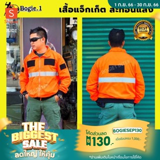 Bogie1 เสื้อแจ็กเก็ต สีส้ม สะท้อนแสง พร้อมแถบสะท้อนแสง