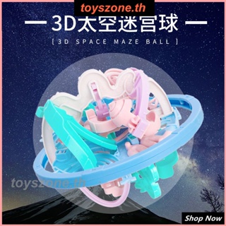 3D MAZE Ball สามมิติปริศนาเด็กของเล่นสมองที่แข็งแกร่งที่สุด Magic Cube สติปัญญาความเข้มข้นและพัฒนาการของการเคลื่อนไหวของสมอง (toyszone.th)