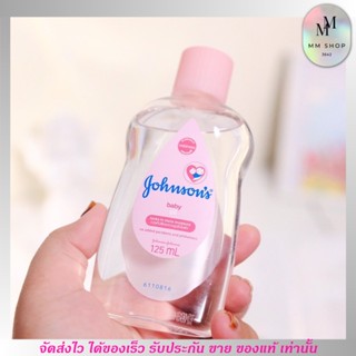 จอห์นสัน เบบี้ ออยบำรุงผิว เบบี้ ออย Johnsons Baby Oil สูตรออริจินอล ขวดชมพู