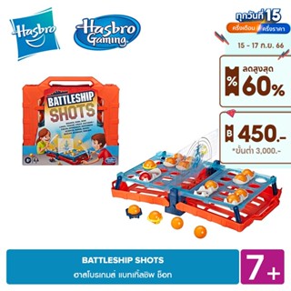 HASBRO GAMING BATTLESHIP SHOTS ฮาสโบรเกมส์ แบทเทิ้ลชิพ ช็อท เรือ