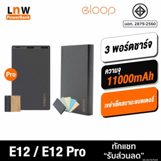 [แพ็คส่ง 1 วัน] Orsen by Eloop E12 / E12 Pro แบตสำรอง 11000mAh รองรับ PD สูงสุด 20W Power Bank ของแท้ 100% พาวเวอร์แบงค์ สายชาร์จ+ซองกำมะหยี่ | PowerBank พาเวอร์แบงค์ เพาเวอร์แบงค์ แบตเตอรี่สำรอง อีลูป ของแท้100%