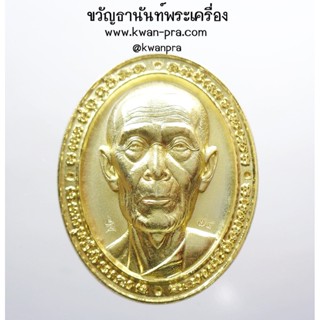 หลวงปู่โต๊ะ วัดถ้ำสิงโตทอง มงคลเศรษฐี 135 ปี ชาติกาล (KP3609)