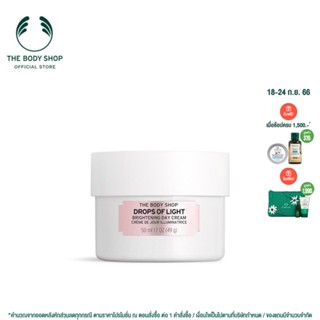 THE BODY SHOP DROPS OF LIGHT  PURE HEALTHY BRIGHTENING DAY CREAM เดอะบอดี้ ช็อป