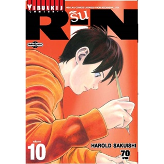 Vibulkij (วิบูลย์กิจ)" ชื่อเรื่อง : RIN เล่ม 10 แนวเรื่อง : แฟนตาซี ผู้แต่ง : HAROLD SAKUISHI