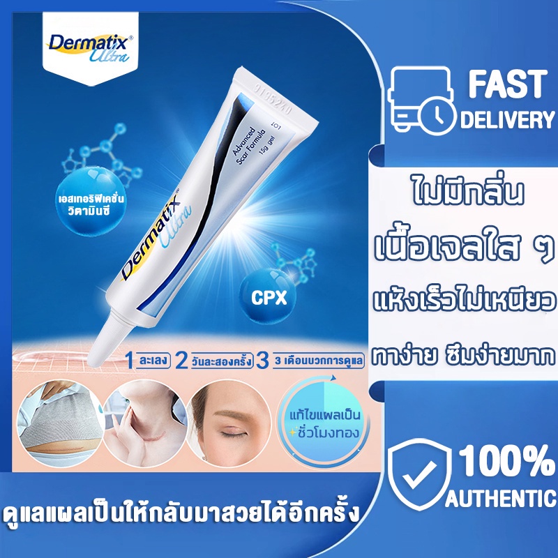 ครีมกำจัดรอยแผลเป็น Dermatix Ultra Gel Scar Removal Cream 15g