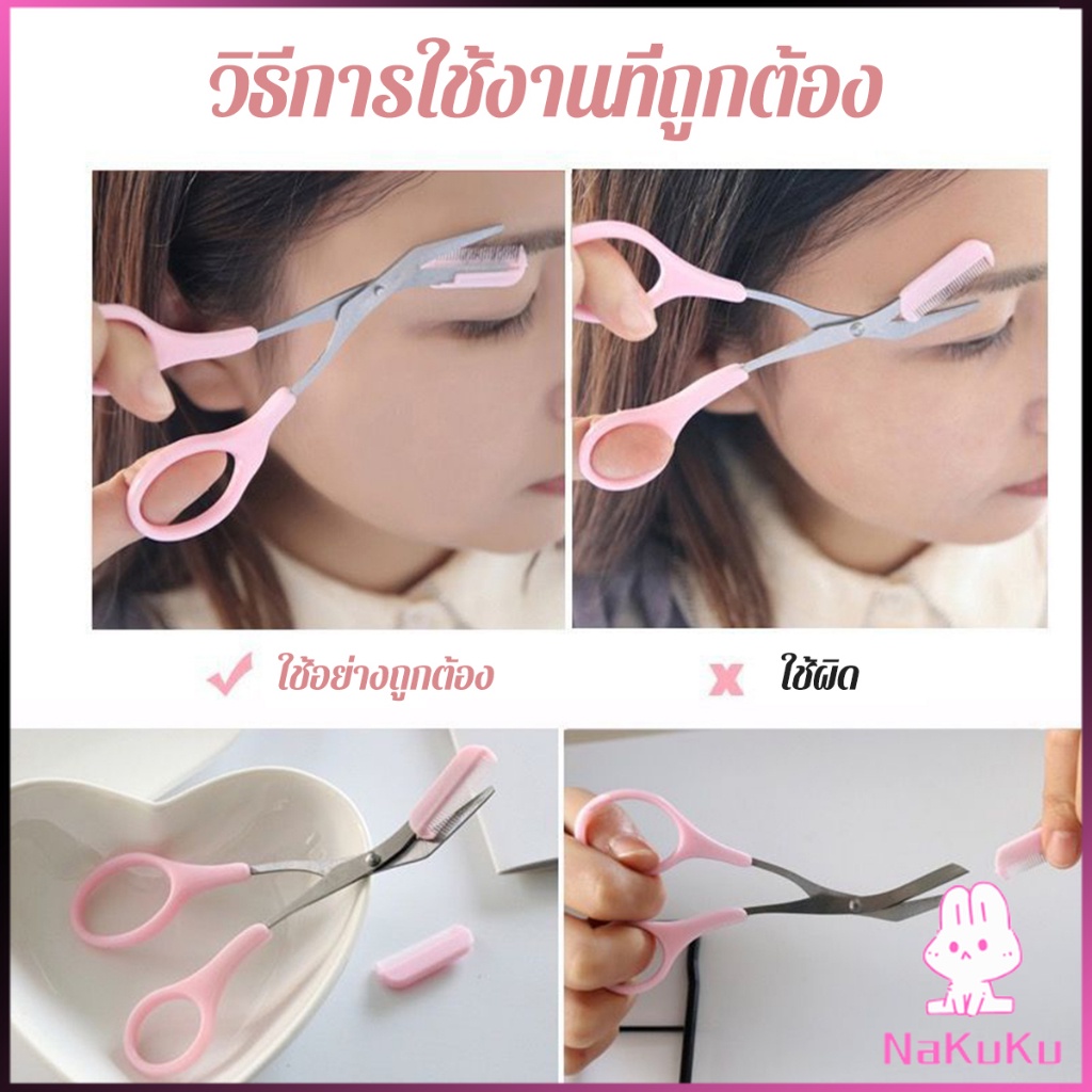 NKK กรรไกรตัดแต่งขนคิ้ว เครื่องมือจัดแต่งหน้า เหมาะสำหรับมือใหม่  eyebrow razor