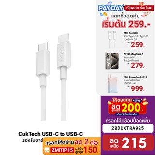 [215บ.โค้ด20DDXTRA925] ZMI CUKTECH สายชาร์จ USB-C to USB-C 5A 100W Max รองรับชาร์จไว PD,QC ยาว 1 เมตร -2Y