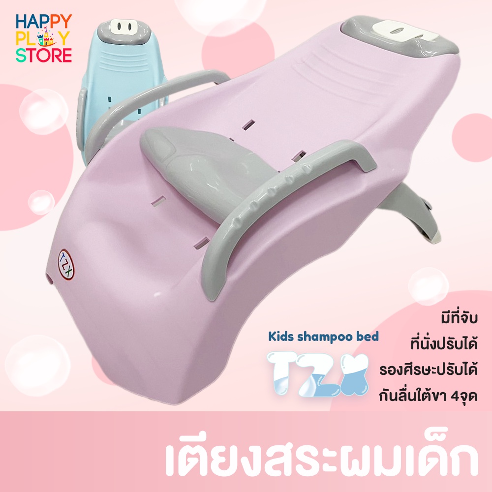 เตียงสระผมเด็ก ที่สระผมเด็ก เก้าอี้สระผมเด็ก มีที่จับ ที่รองศีรษะปรับได้