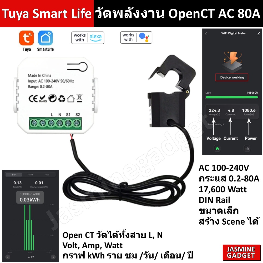 Tuya (Smart Life) วัดค่าไฟ Energy Meter kWh วัดพลังงานไฟฟ้า  WIFI Digital Meter 80A 100-240V AC Alexa Smart Home [ MT ]