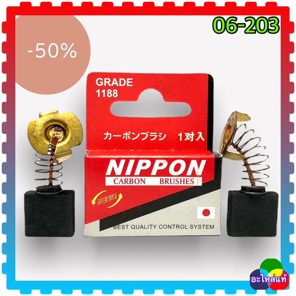 แปรงถ่าน 06-203 (7x19x16) สำหรับ ไฟเบอร์ตัด Bosch GCO 14-2 : Nippon