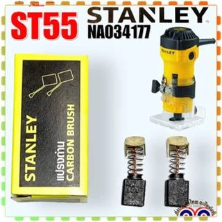 (รวม) Stanley แปรงถ่าน รุ่น SC16 , SM18 , SHR243 , ST55 , STEL721 , BY1400 , SSC22 , STEL630 เลื่อยวงเดือนสเตนเลย์ อะ...