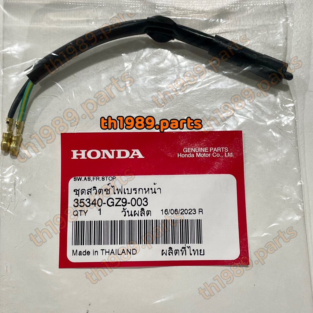 35340-GZ9-003 ชุดสวิทช์ไฟเบรคหน้า WAVE125I 2004 , WAVE100 , CLICK110 , WAVE110I 2009-2022 รหัสเก่า 3