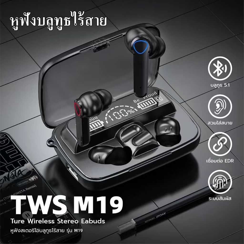 พร้อมส่งในไทย TWS M19 Wireless bluetooth V5.3 หูฟังพร้อมที่ชาร์จ แบบบลูทูธ สเตอริโอเล่นเกมส์ แบบสัมผัส โทรคุยสายได้