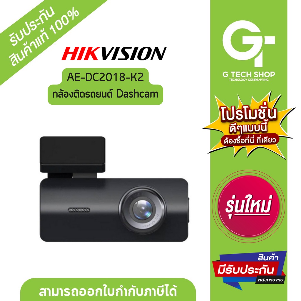 กล้องติดรถยนต์ Dashcam รุ่น  AE-DC2018-K2 By HIKVISION