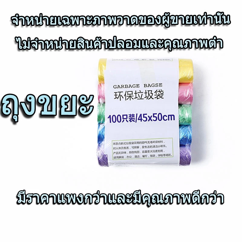 ถุงขยะ ถูก ส่งเร็ว ถุงขยะ พกพา 100ใบขนาด45×55CM