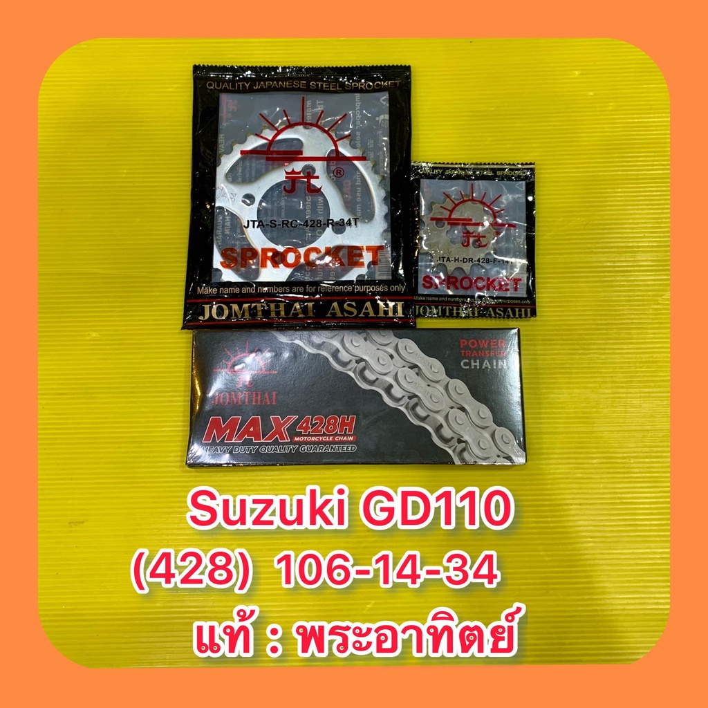 โซ่สเตอร์ Suzuki GD110 (428)106-14-34 แท้ : พระอาทิตย์ : JOMTHAI ASAHI